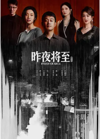 昨夜将至封面图